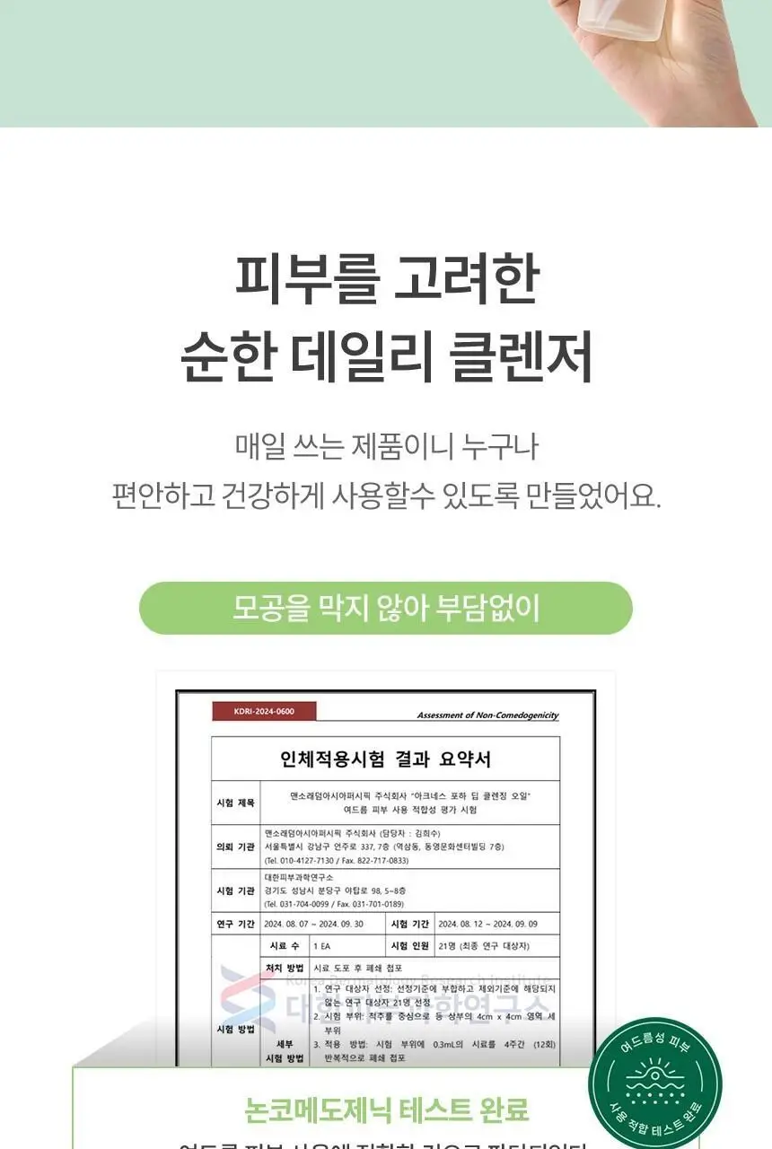 [1+1+마루파우치] 아크네스 포하 딥 클렌징 오일 200mL 마루에디션 상세페이지 17